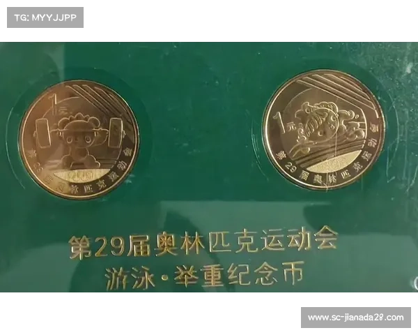 2008年北京奥运会纪念币最新市场行情价格表与收藏价值参考